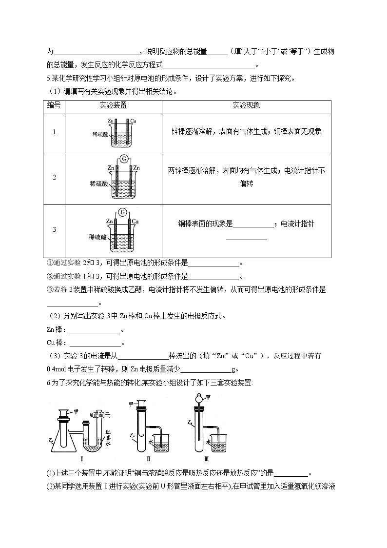 高一化学人教版必修2实验汇编（2）化学反应与能量变化试卷第3页