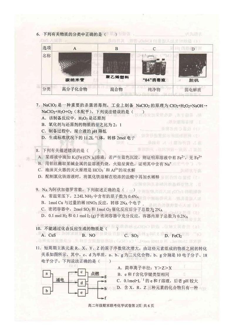 2020-2021学年河南省平顶山市高二下学期五县重点高中期末联考7.1 - 化学试题（ PDF版）02