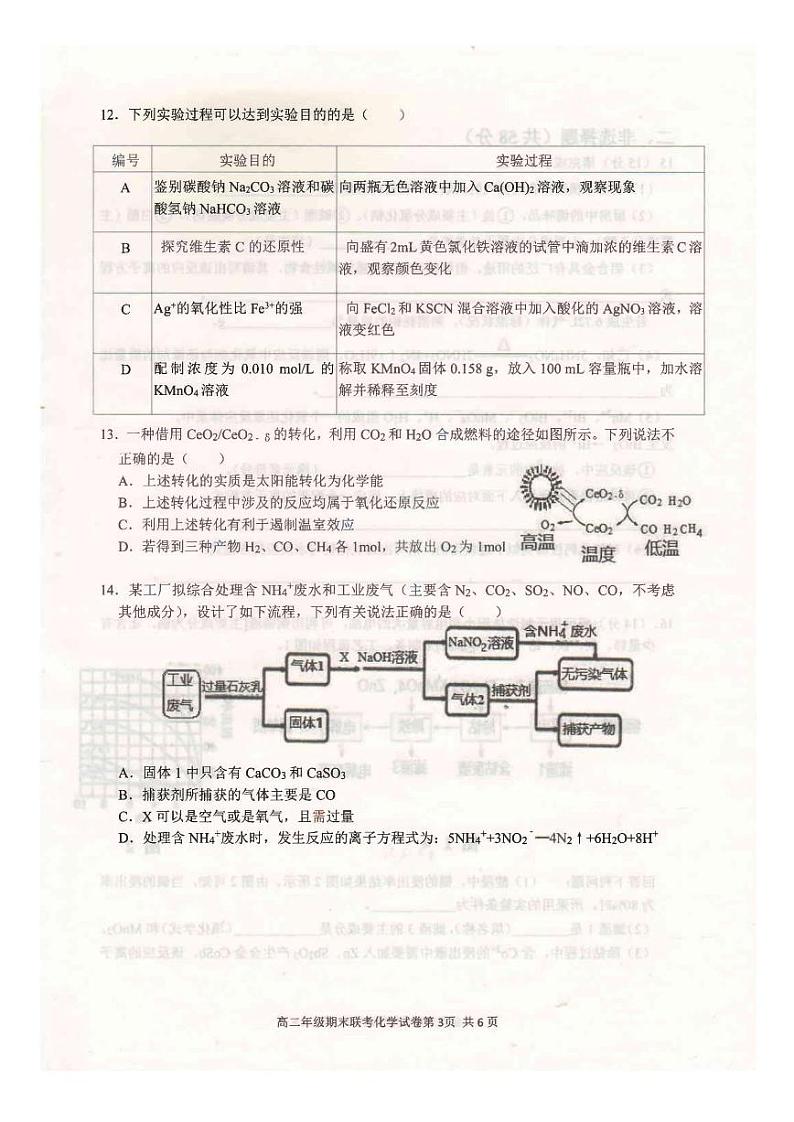 2020-2021学年河南省平顶山市高二下学期五县重点高中期末联考7.1 - 化学试题（ PDF版）03