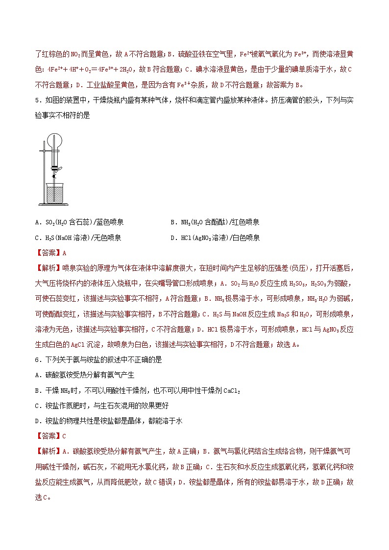 第五章检测试题-2020-2021学年高一化学下学期期末复习测试卷（人教版必修第二册）（解析版）第2页