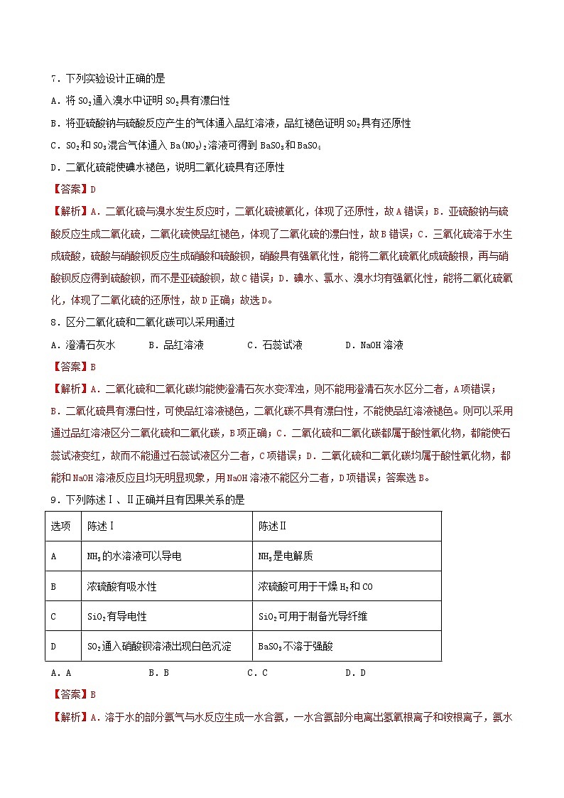 第五章检测试题-2020-2021学年高一化学下学期期末复习测试卷（人教版必修第二册）（解析版）第3页