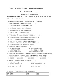 安徽省亳州市第二中学2020-2021学年高二下学期期末考试化学试题（无答案）