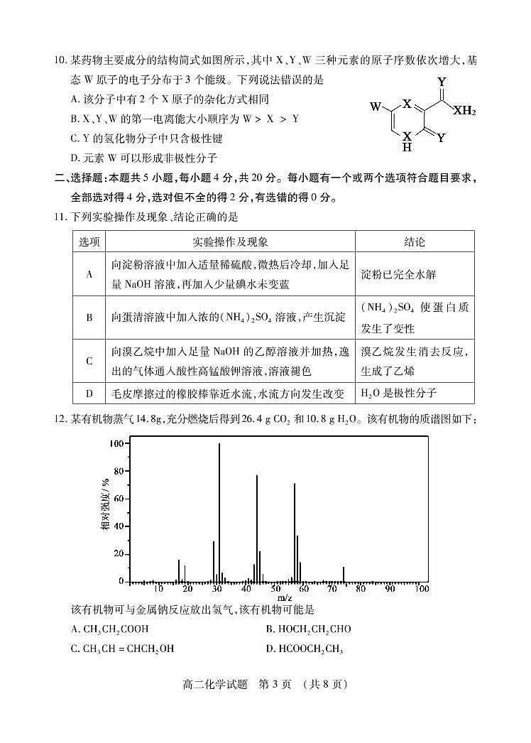 2020-2021学年山东省枣庄市高二下学期期末考试化学试题 PDF版03