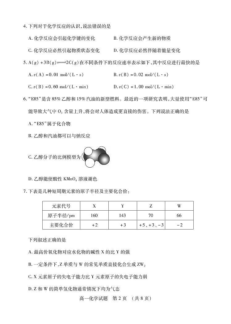 2020-2021学年山东省枣庄市高一下学期期末考试化学试题 PDF版第2页