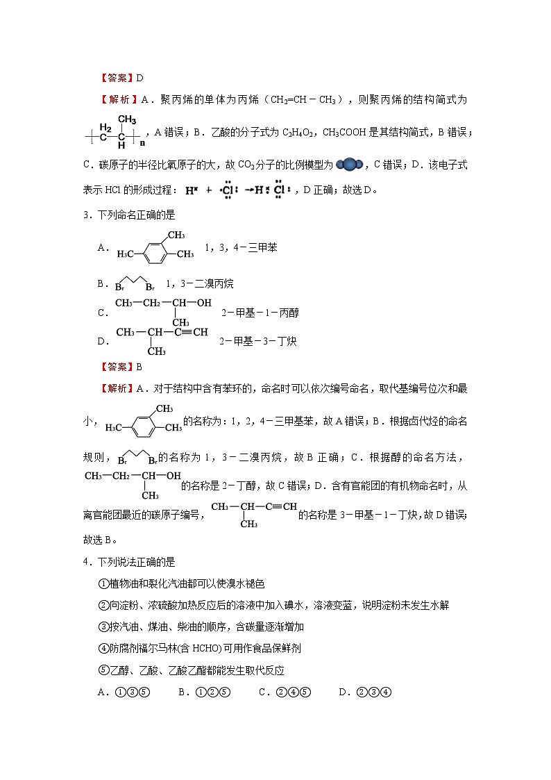 2020-2021学年高二下学期期末名师原创备考卷-化学试题（含解析）第2页