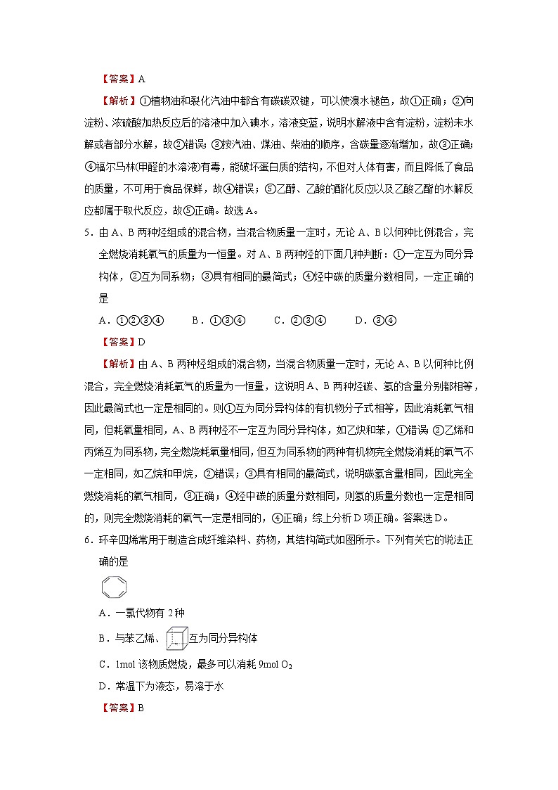 2020-2021学年高二下学期期末名师原创备考卷-化学试题（含解析）第3页