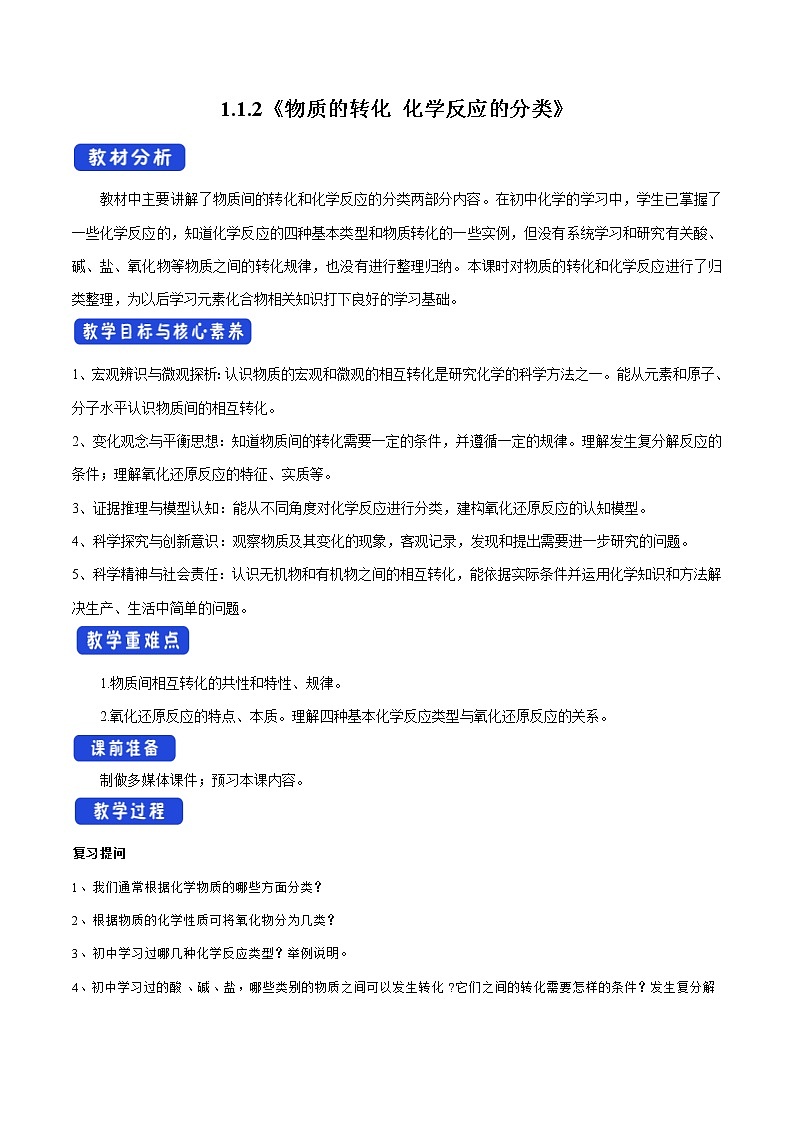 高中化学苏教版必修第一册：1.1+物质及其反应的分类(课件+教案)01