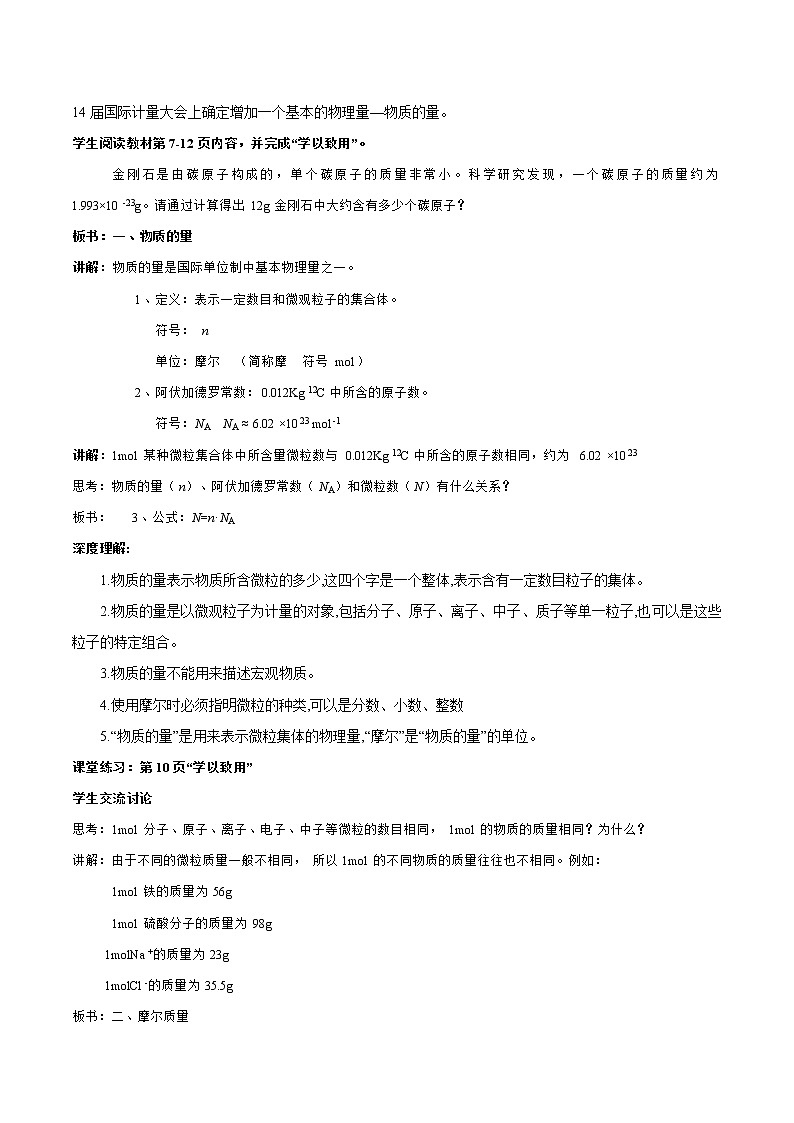 高中化学苏教版必修第一册：1.2.1+物质的量(课件+教案)02