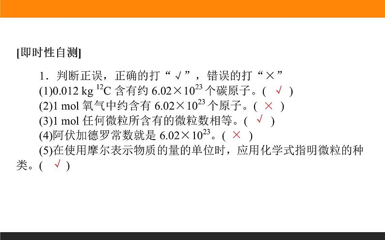 高中化学苏教版必修第一册：1.2.1+物质的量(课件+教案)05