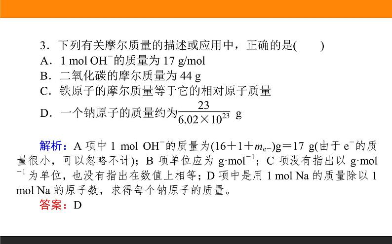 高中化学苏教版必修第一册：1.2.1+物质的量(课件+教案)07