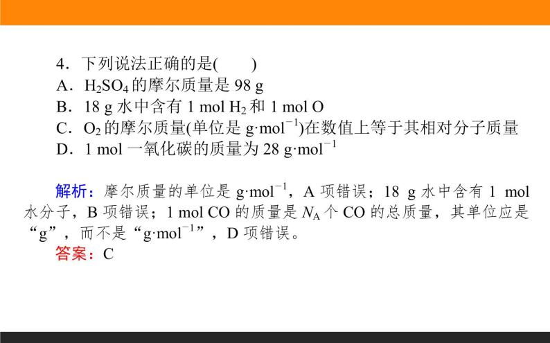 高中化学苏教版必修第一册：1.2.1+物质的量(课件+教案)08