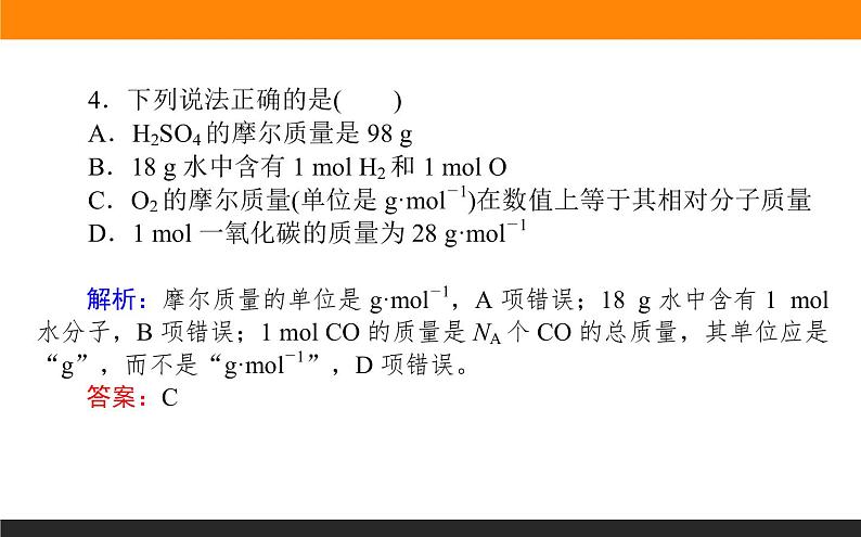 高中化学苏教版必修第一册：1.2.1+物质的量(课件+教案)08