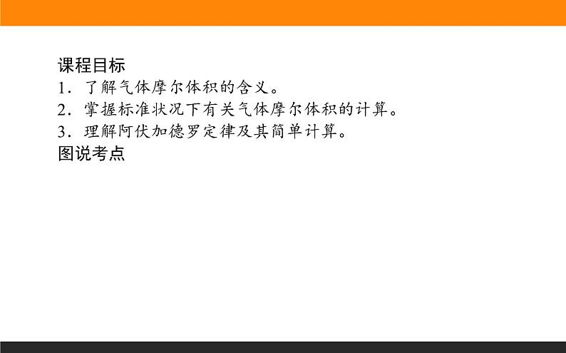 高中化学苏教版必修第一册：1.2.2+气体摩尔体积(课件+教案)02