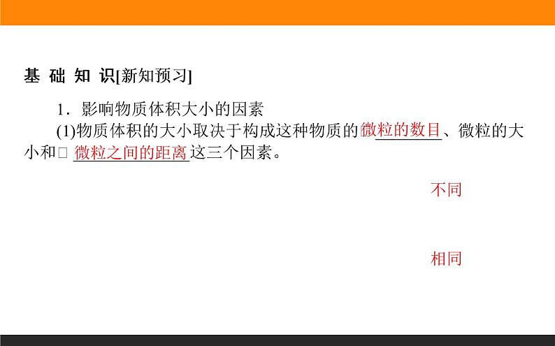 高中化学苏教版必修第一册：1.2.2+气体摩尔体积(课件+教案)03