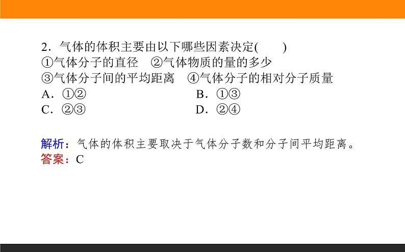 高中化学苏教版必修第一册：1.2.2+气体摩尔体积(课件+教案)07