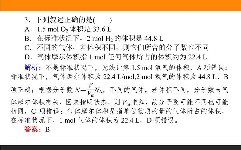 高中化学苏教版必修第一册：1.2.2+气体摩尔体积(课件+教案)08