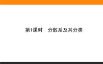 2021学年专题1 物质的分类及计量第三单元 物质的分散系优质ppt课件