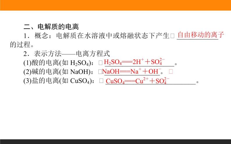 高中化学苏教版必修第一册：1.3.2+电解质溶液(课件+教案)04
