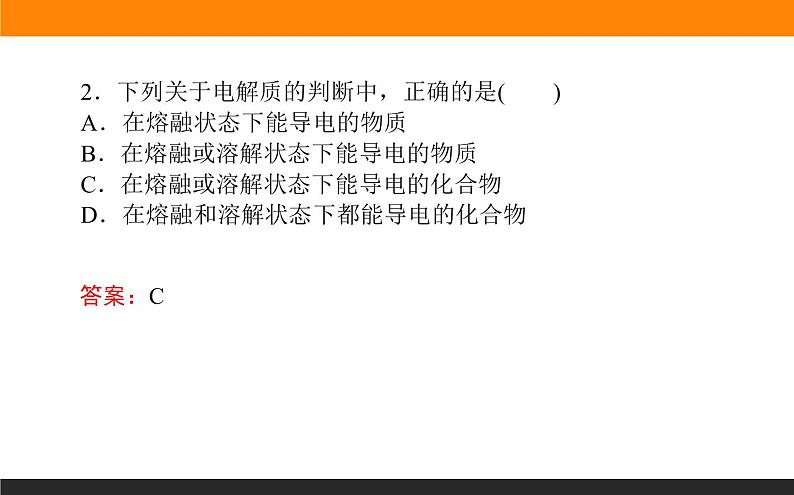 高中化学苏教版必修第一册：1.3.2+电解质溶液(课件+教案)08