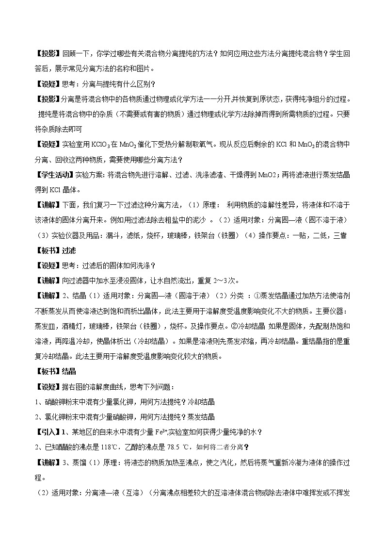 高中化学苏教版必修第一册：2.1.1+化学实验安全　过滤与结晶(课件+教案)02