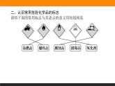 高中化学苏教版必修第一册：2.1.1+化学实验安全　过滤与结晶(课件+教案)