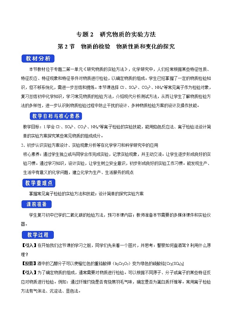 苏教版高中化学必修一教案：2.1.2+物质的检验+物质性质和变化的探究（2）+Word版含解析第1页