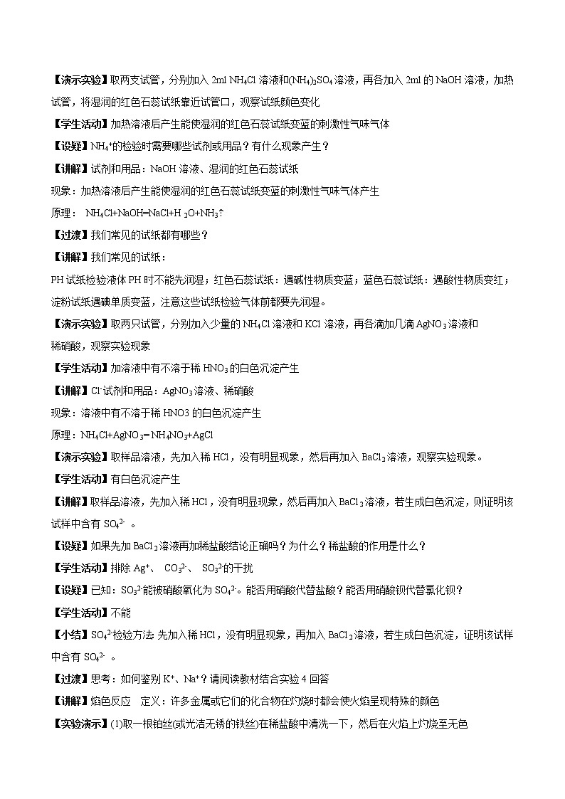 苏教版高中化学必修一教案：2.1.2+物质的检验+物质性质和变化的探究（2）+Word版含解析第2页