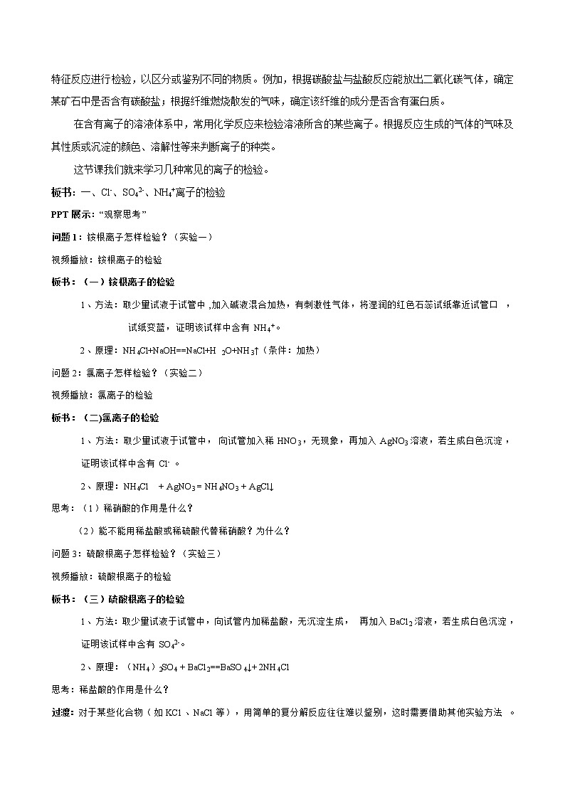 苏教版高中化学必修一教案：2.1.2+物质的检验+物质性质和变化的探究（1）+Word版含解析第2页
