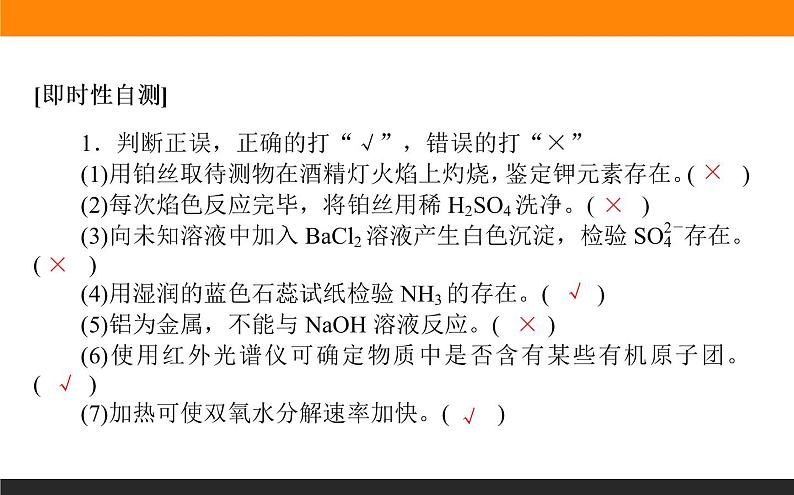 高中化学苏教版必修第一册：2.1.3+物质的检验(课件）08