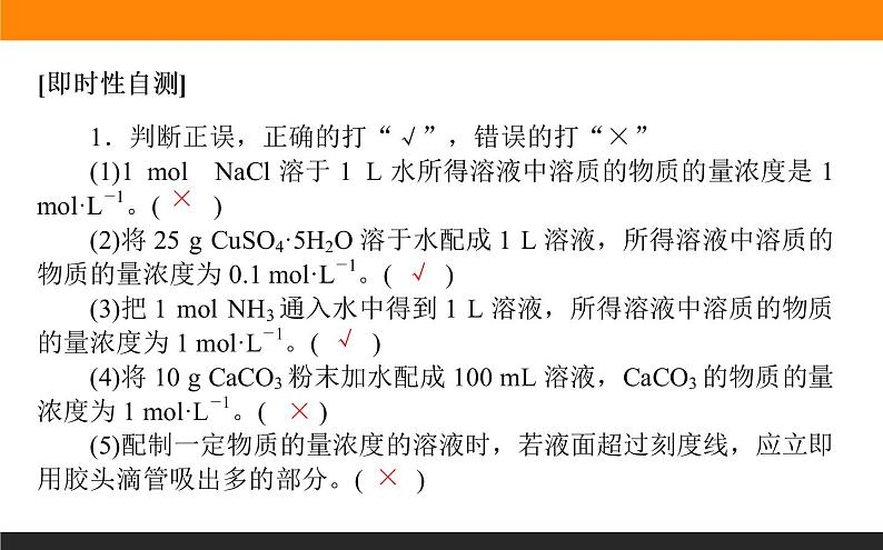 高中化学苏教版必修第一册：2.2+溶液组成的定量研究(课件+教案)06