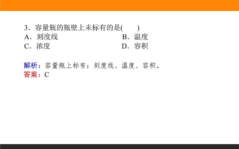 高中化学苏教版必修第一册：2.2+溶液组成的定量研究(课件+教案)08