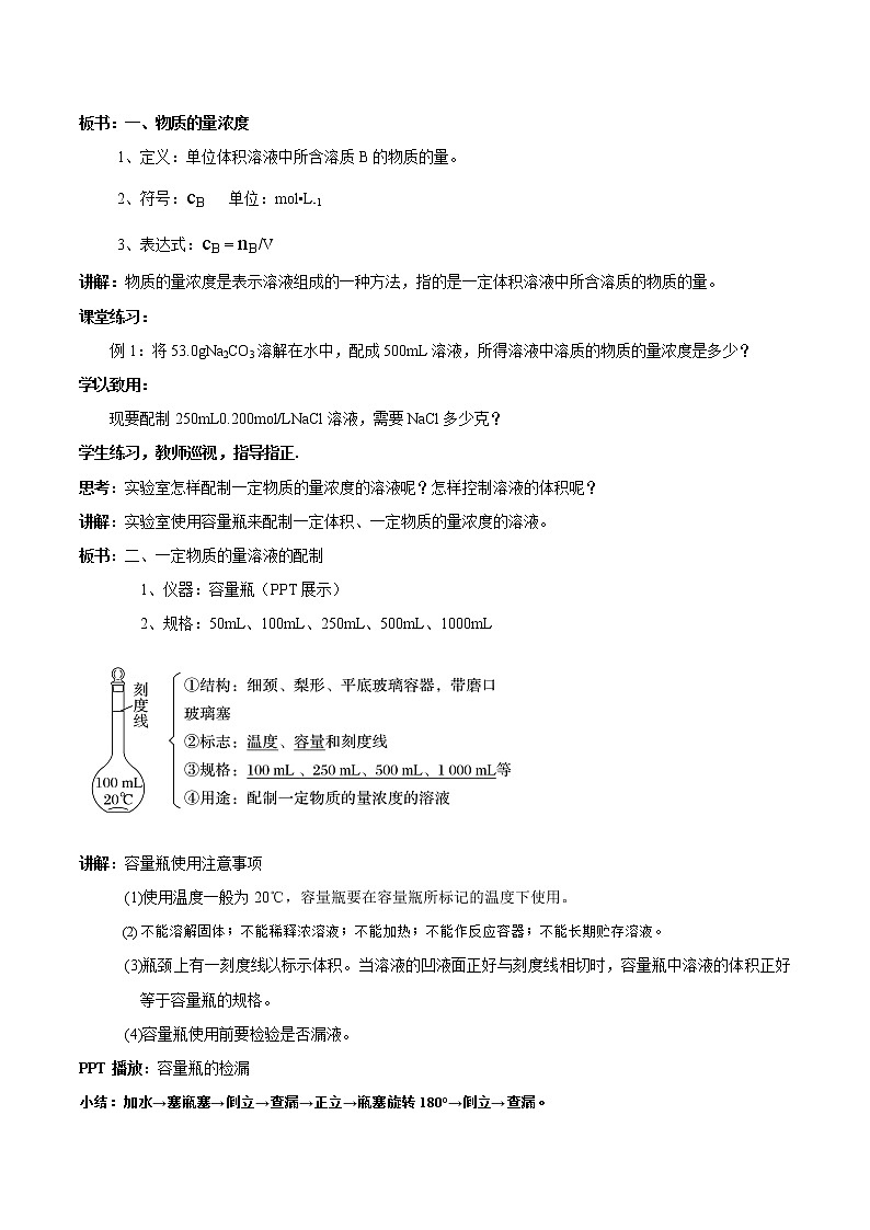 苏教版高中化学必修一教案：2.2.1+物质的量浓度（1）+Word版含解析第2页