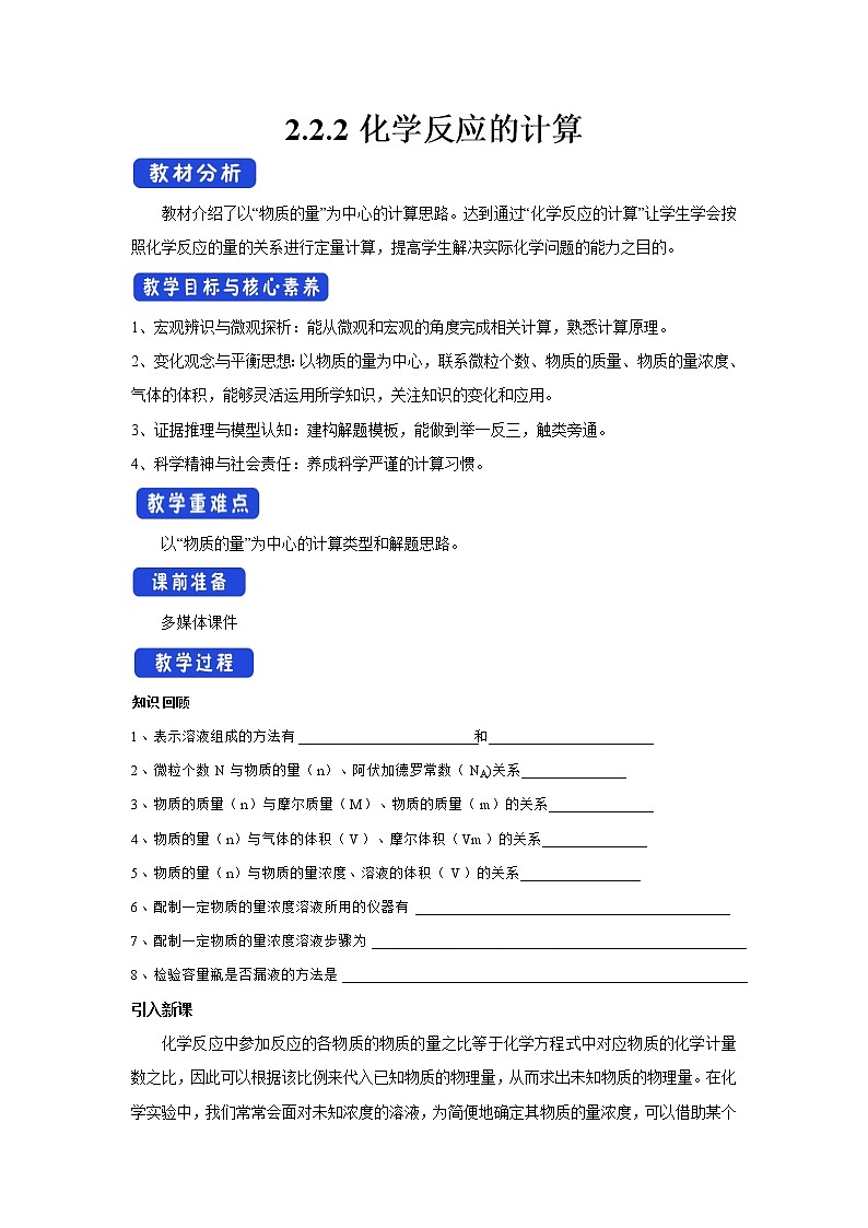 苏教版高中化学必修一教案：2.2.2+化学反应的计算（1）+Word版含解析第1页