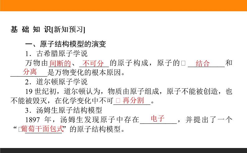 高中化学苏教版必修第一册：2.3+人类对原子结构的认识(课件+教案)03