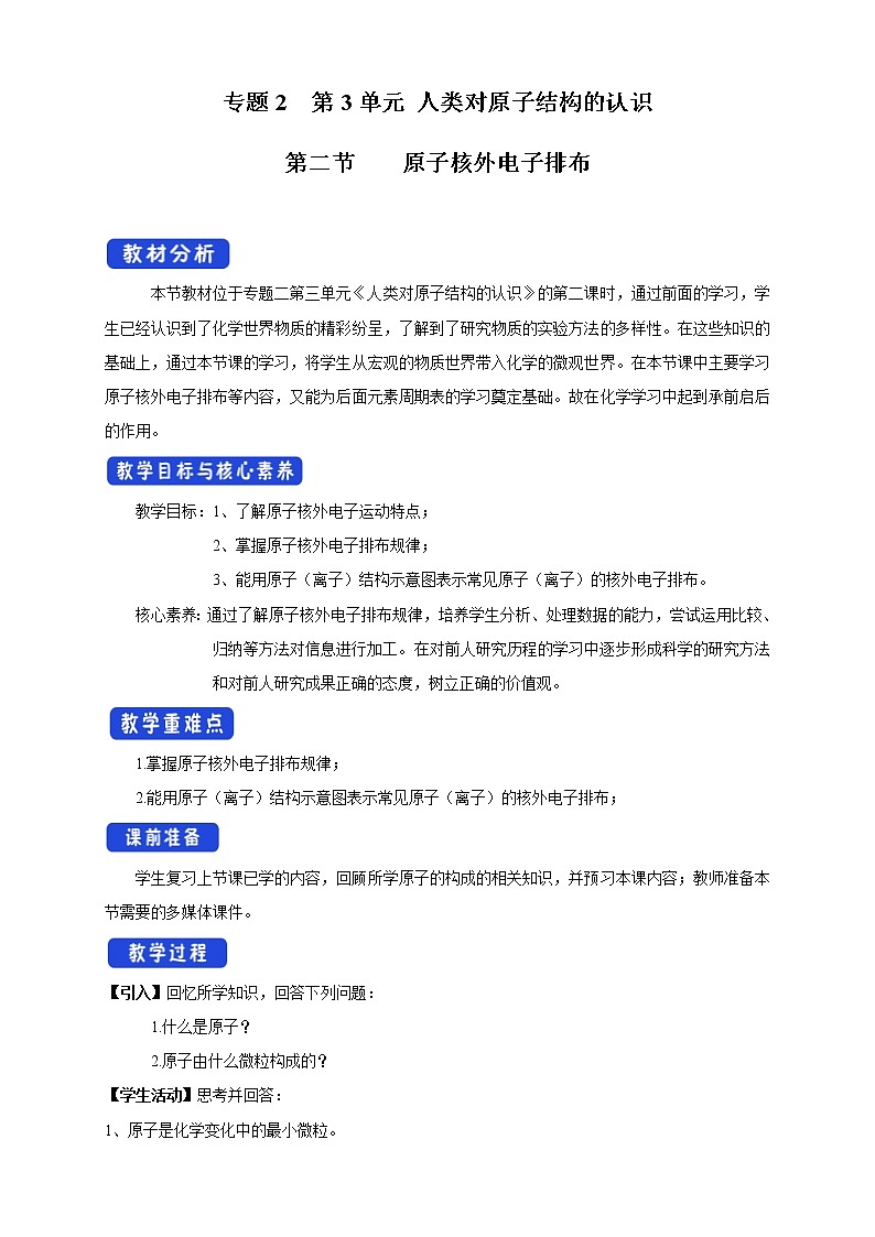 高中化学苏教版必修第一册：2.3+人类对原子结构的认识(课件+教案)01
