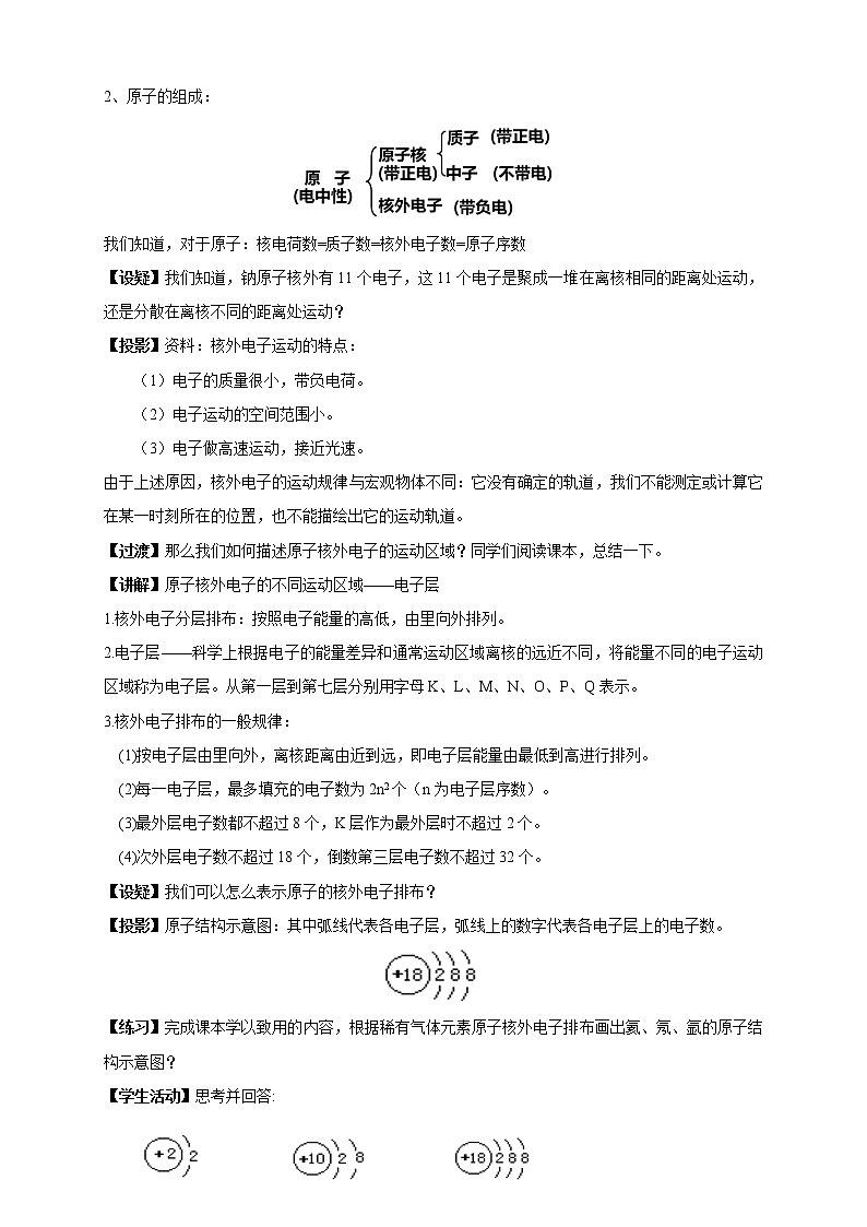 高中化学苏教版必修第一册：2.3+人类对原子结构的认识(课件+教案)02