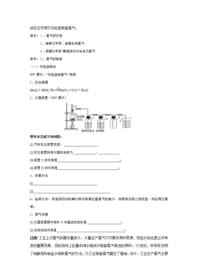 苏教版高中化学必修一教案：3.1.1+氯气的发现与制备（1）+Word版含解析第2页