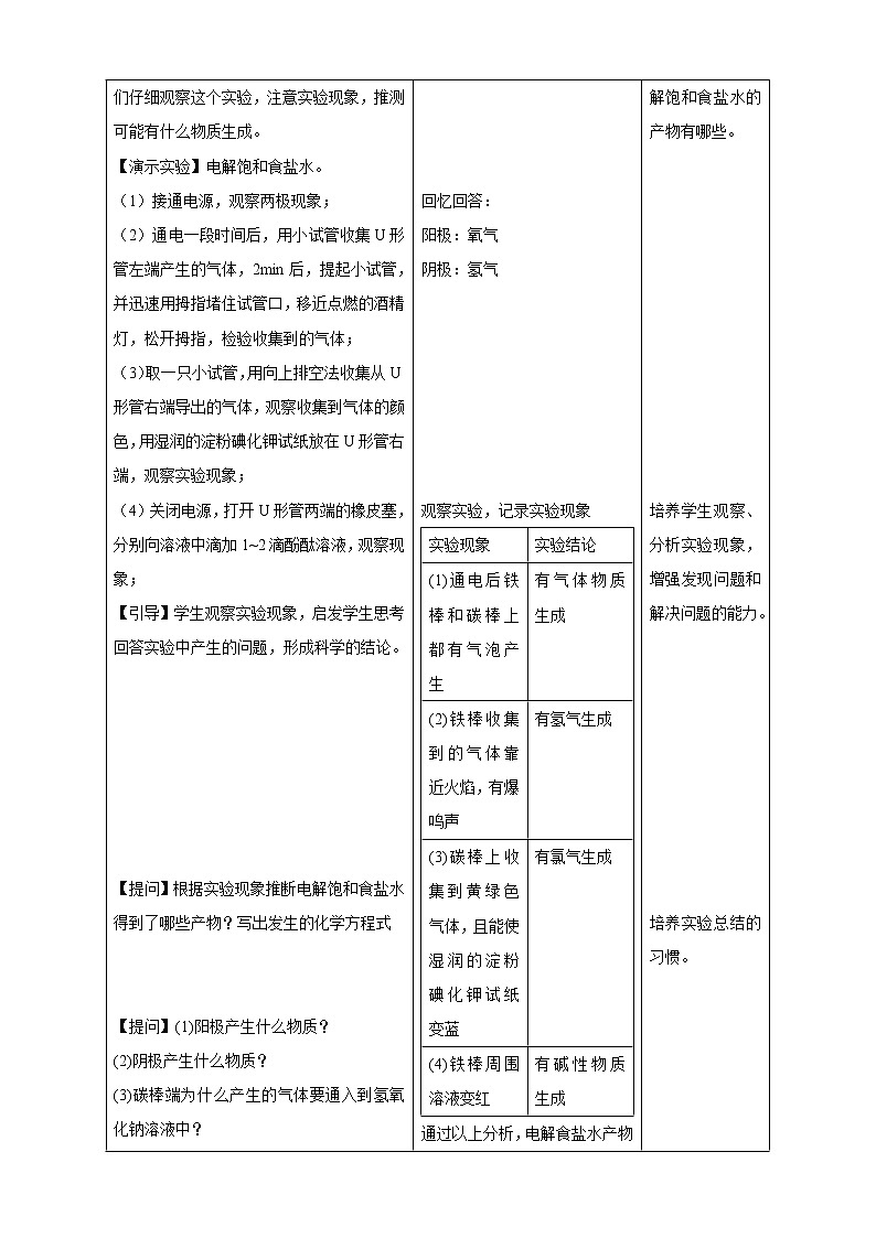 苏教版高中化学必修一教案：3.1.1+氯气的发现与制备（2）+Word版含解析第3页