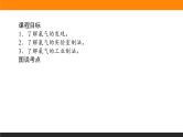 高中化学苏教版必修第一册：3.1.1+氯气的发现与制备(课件+教案)