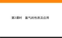 化学必修 第一册第一单元 氯气及氯的化合物精品ppt课件