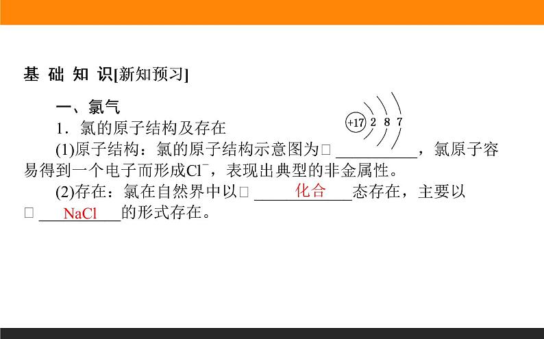 高中化学苏教版必修第一册：3.1.2+氯气的性质及应用(课件+教案)03