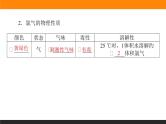高中化学苏教版必修第一册：3.1.2+氯气的性质及应用(课件+教案)