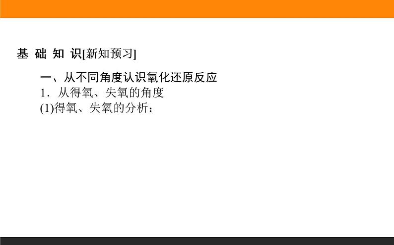 高中化学苏教版必修第一册：3.1.3+氧化还原反应(课件+教案)03