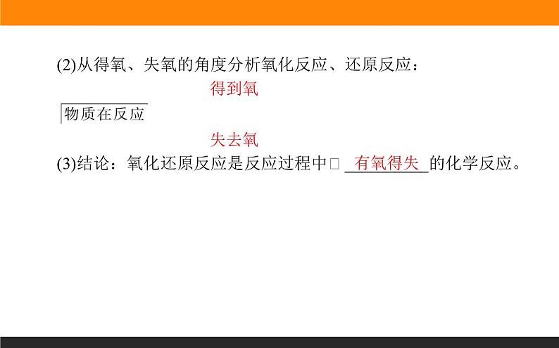 高中化学苏教版必修第一册：3.1.3+氧化还原反应(课件+教案)04
