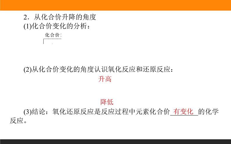 高中化学苏教版必修第一册：3.1.3+氧化还原反应(课件+教案)05