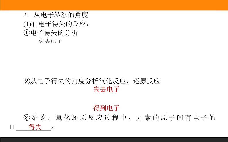 高中化学苏教版必修第一册：3.1.3+氧化还原反应(课件+教案)06