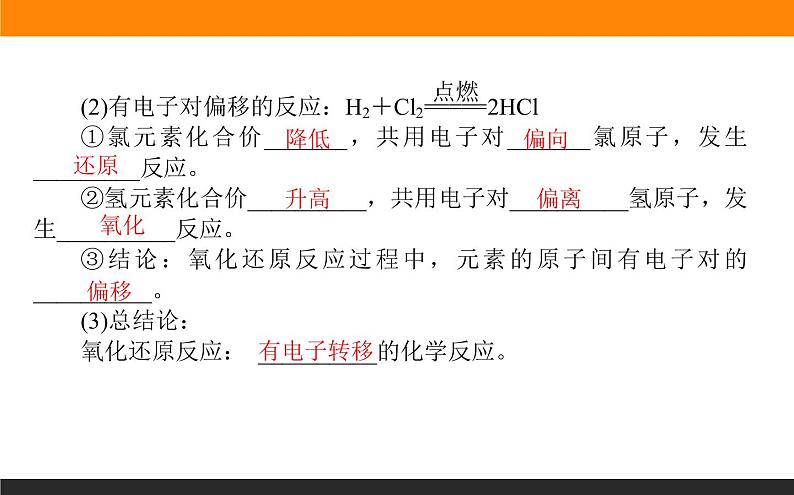 高中化学苏教版必修第一册：3.1.3+氧化还原反应(课件+教案)07