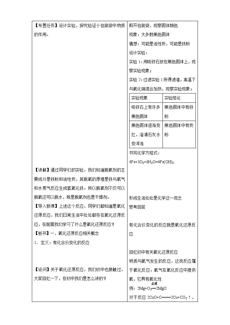 高中化学苏教版必修第一册：3.1.3+氧化还原反应(课件+教案)02