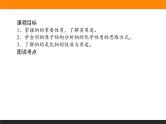 高中化学苏教版必修第一册：3.2.1+钠的性质与制备(课件+教案)