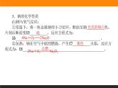 高中化学苏教版必修第一册：3.2.1+钠的性质与制备(课件+教案)